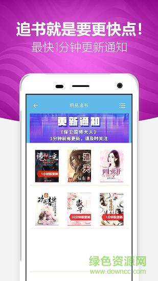 极品追书免费小说  v2.1图1