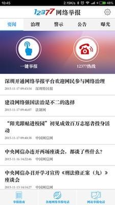 12377网络举报  v5.2.5图5