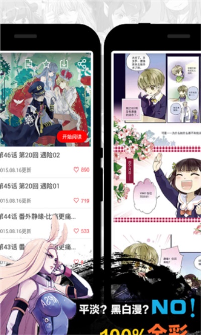 天天漫画