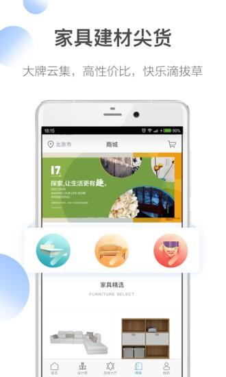 居然设计家  v7.1图2