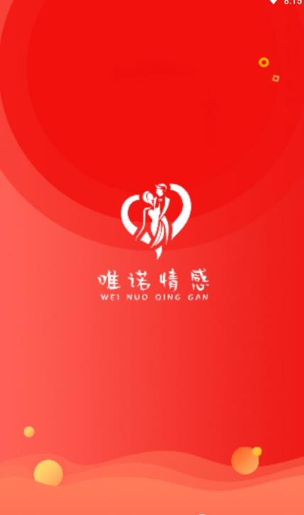唯诺情感  v1.8图4