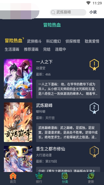 六漫画免费阅读