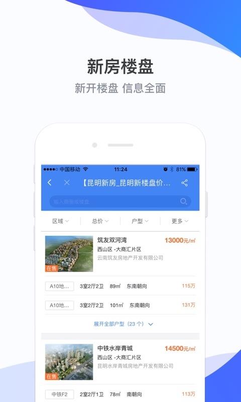 房星找房  v4.0.1图3