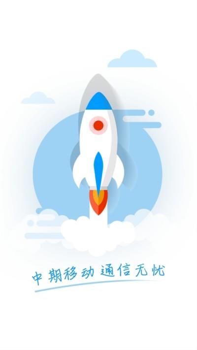 中期移动通信  v2.12图2