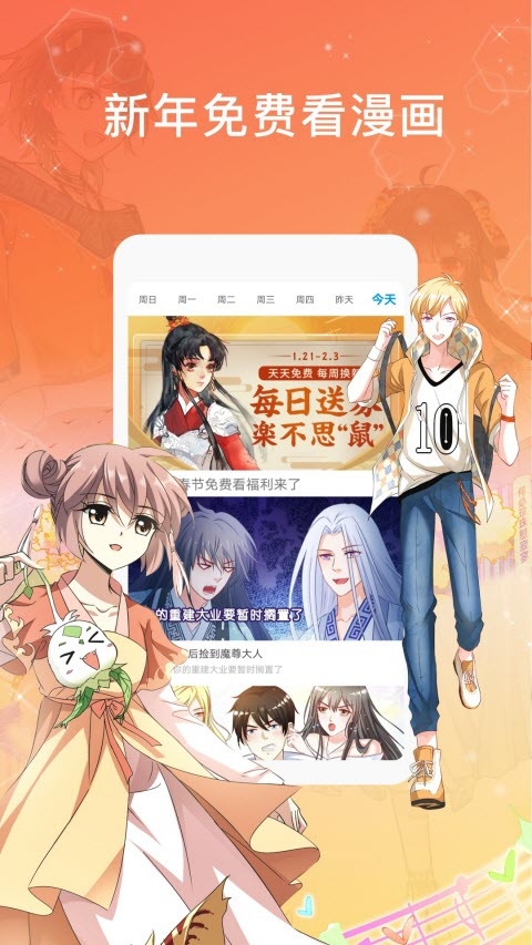漫画台最新版