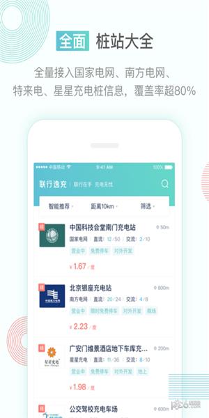 联行逸充  v1.2.6图2