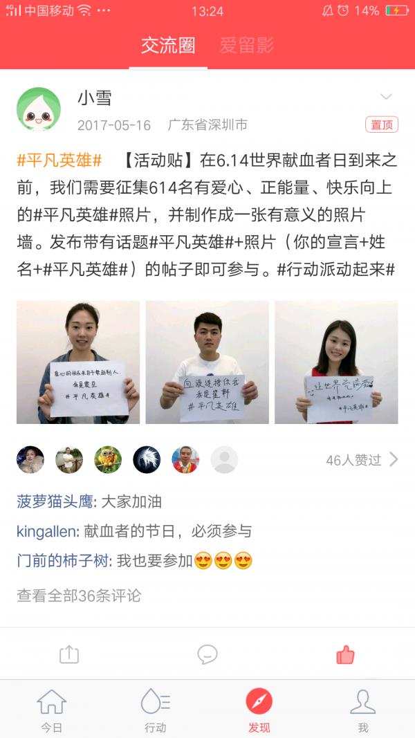 今日献血  v2.0.2图3