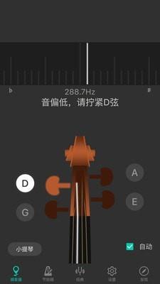 小提琴调音器  v3.5.0图2