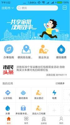 盛京好办事  v1.0.9图4