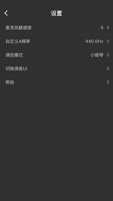 小提琴调音器  v3.5.0图5