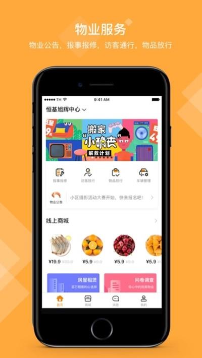 永升活  v2.1.9图4