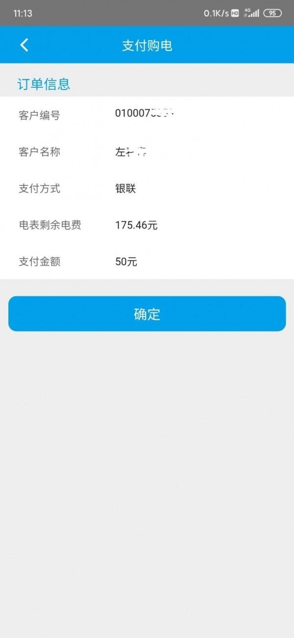 西昌电力  v01.02.0012图3