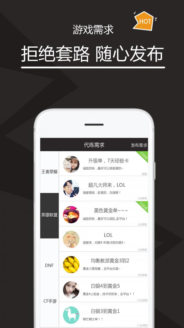 代练多多  v1.7.7图4