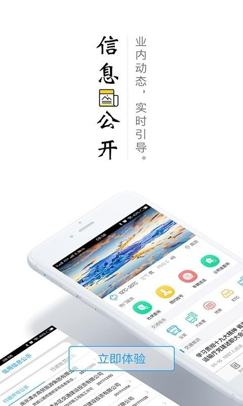 畅交通  v2.2.2图4