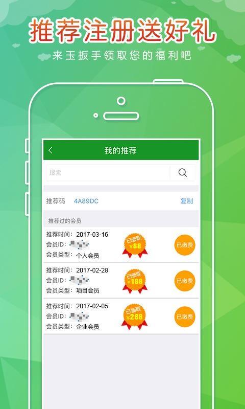 玉扳手  v2.32.1图4