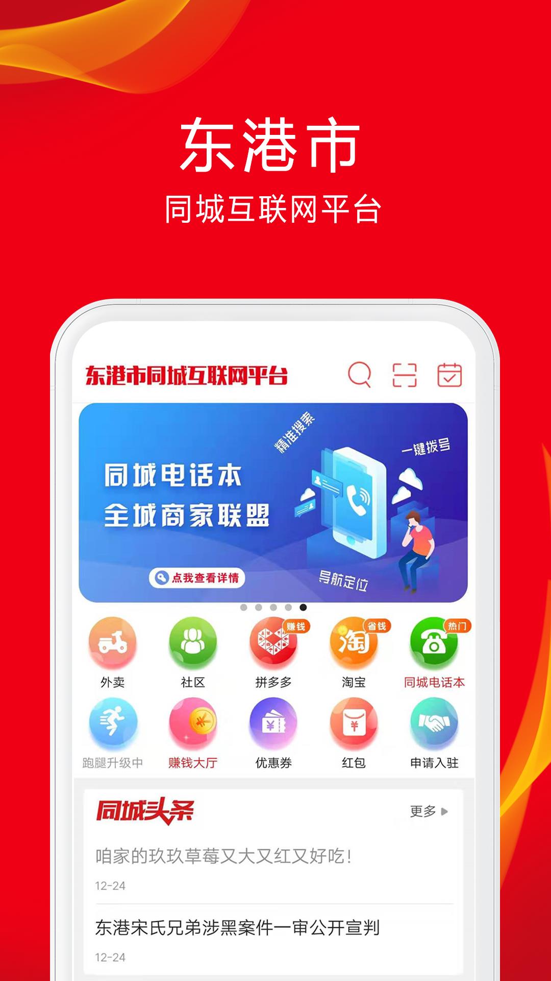 东港同城  v8.9.2图2