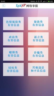 12377网络举报  v5.2.5图3