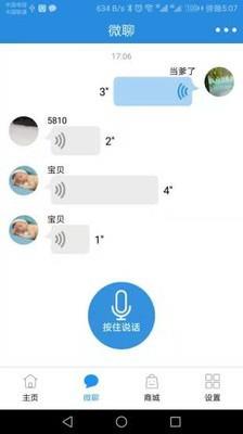 智能守护3  v1.4.3图2