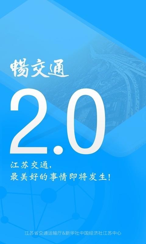 畅交通  v2.2.2图1