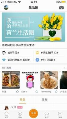 荷兰生活网  v4.7.4图2