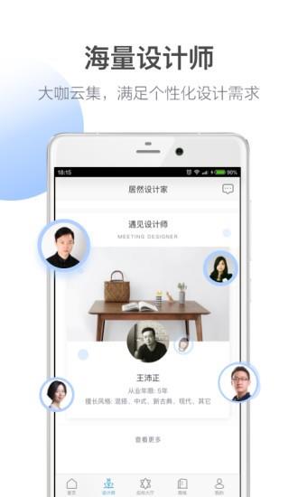 居然设计家  v7.1图3