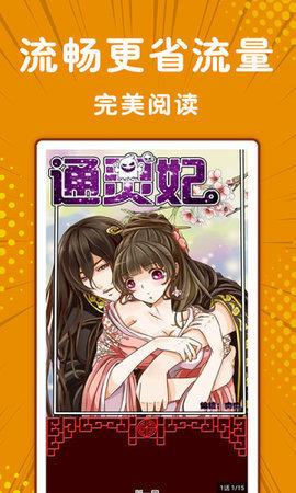 枕边漫画破解版apk  v图2