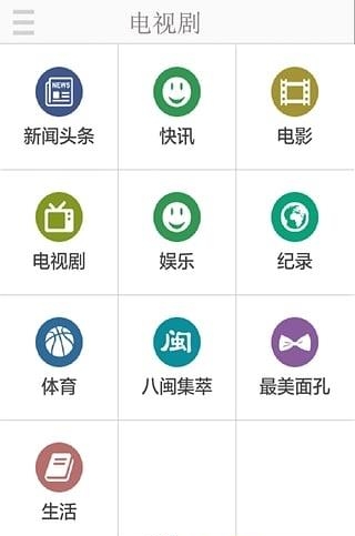 云电视高清直播手机版  v8.0.2.9图2