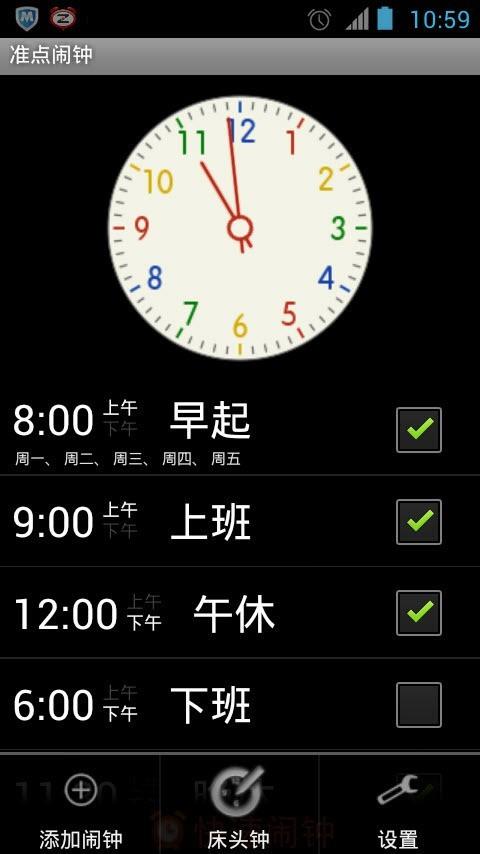 准点闹钟  v1.6.8图4