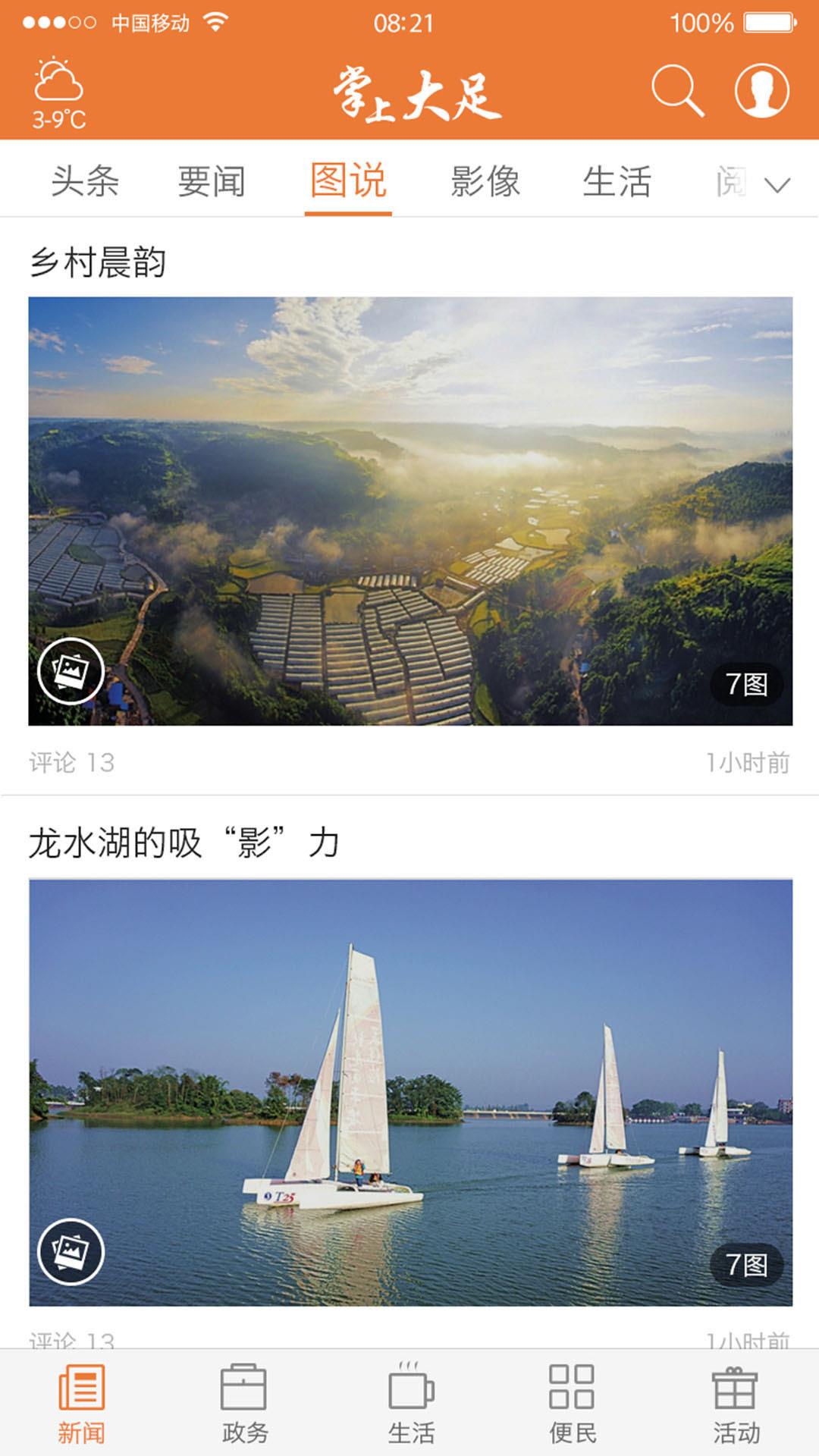 掌上大足  v5.2.6图3