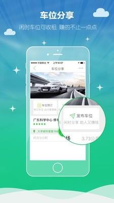 友位停车