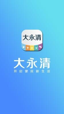 永清生活圈  v3.4.0.1图1