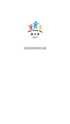 司机汇  v3.2.0图3