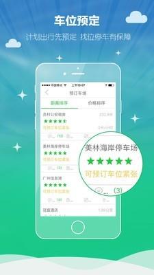 友位停车  v5.7.4图4