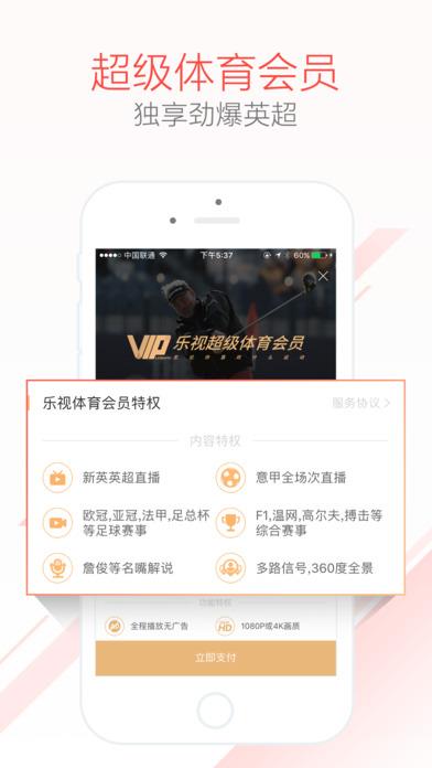 亚冠直播乐视体育下载  v3.5.2图2