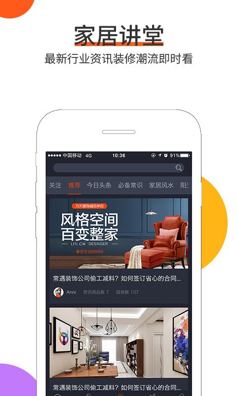 云树家居  v1.8.8图5