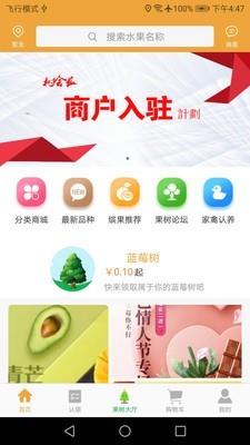 果树大师  v2.0图1