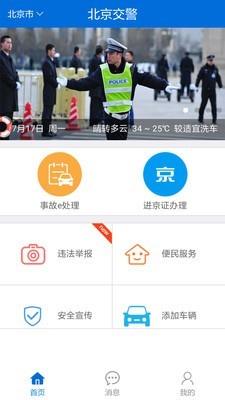 交警在线  v2.0.4图1