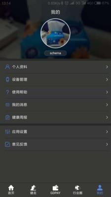 捷德运动  v2.3.2图3