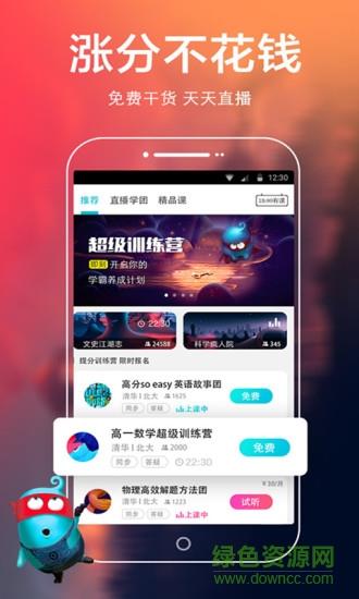 学霸直播  v3.0图4