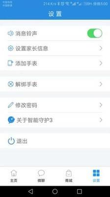 智能守护3