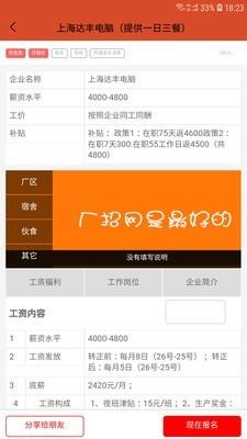 厂招网  v3.0.8图2