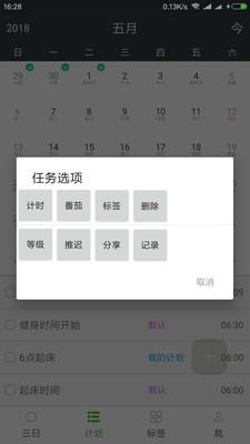 非凡日程  v1.1.8图1