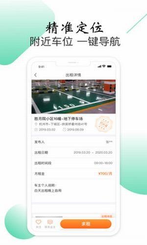 车位帮  v1.1.0图2