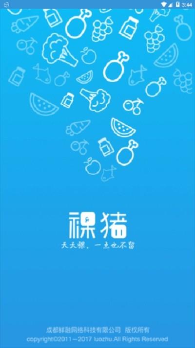 裸猪物流  v1.0.0图3