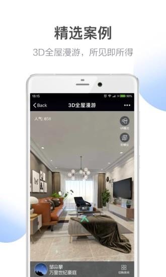 居然设计家  v7.1图1