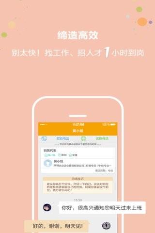 深圳直聘  v1.1.5图4