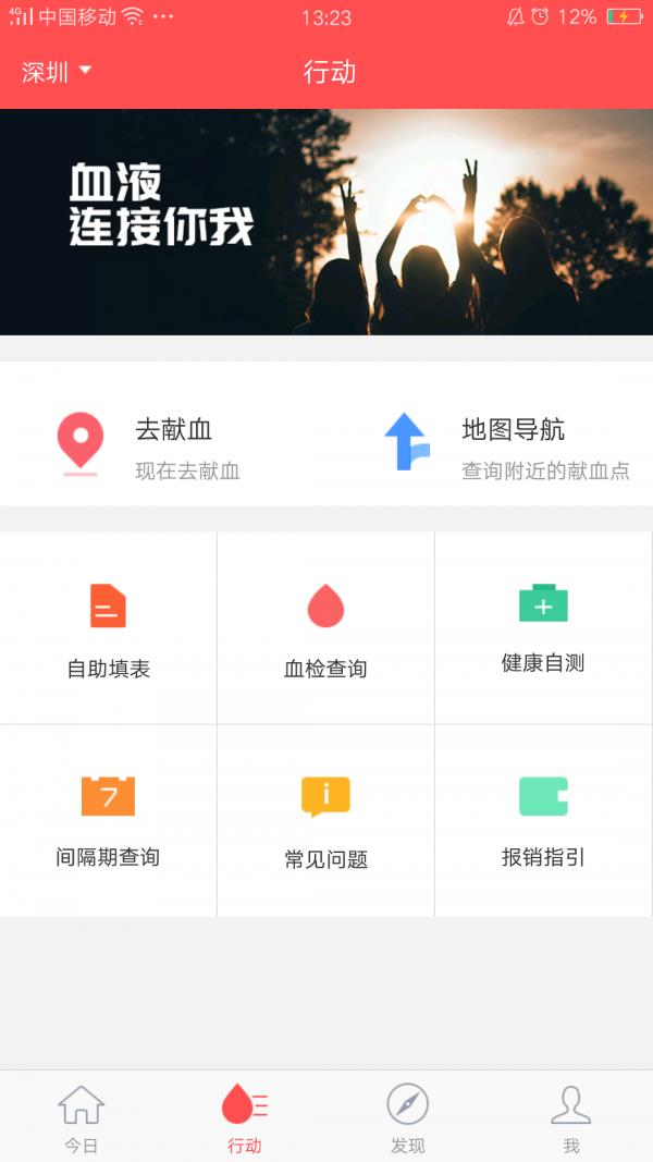 今日献血  v2.0.2图2