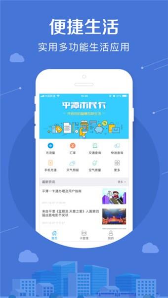 平潭市民卡  v1.4.0图3