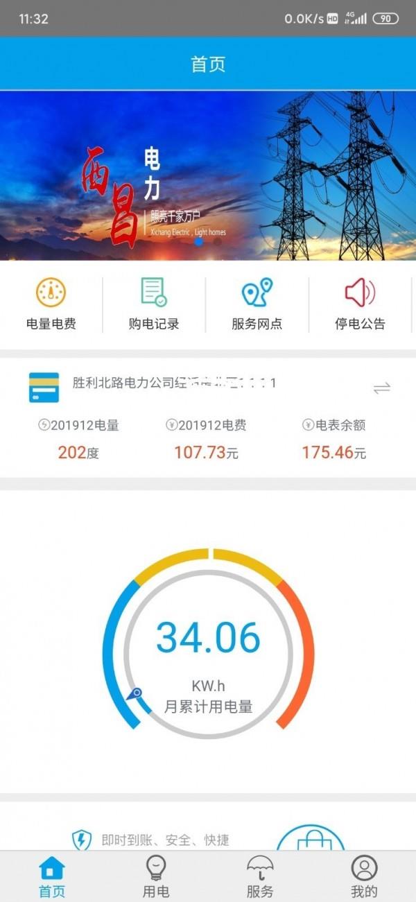 西昌电力  v01.02.0012图1