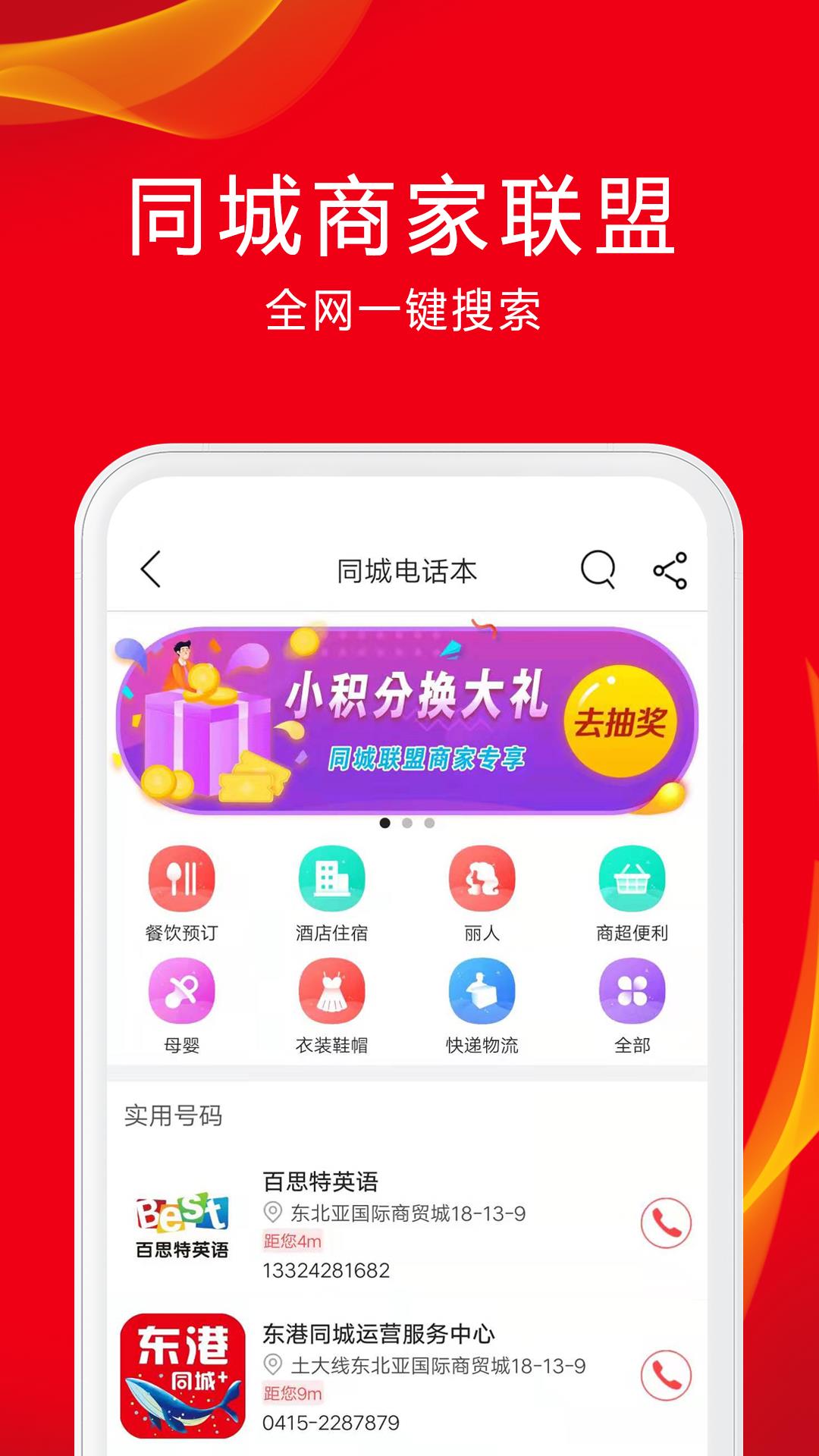 东港同城  v8.9.2图5